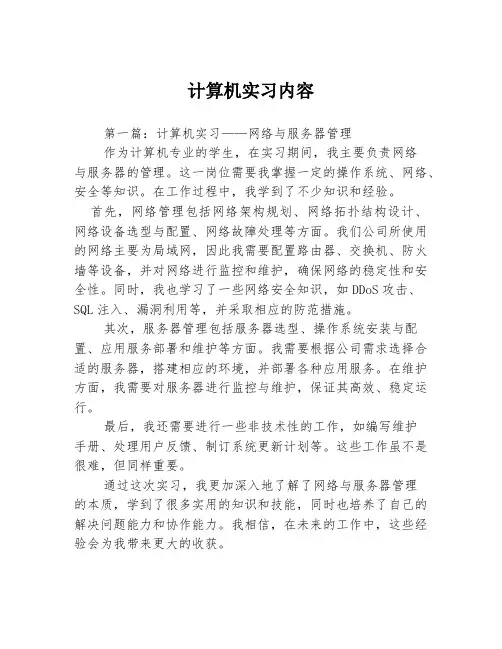 计算机实习内容3篇