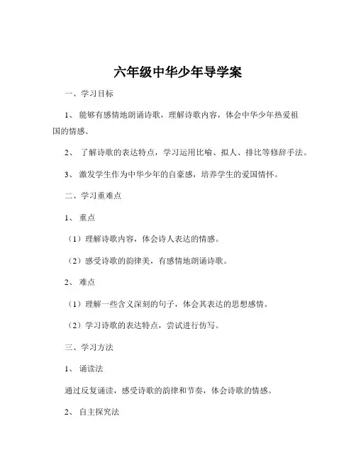 六年级中华少年导学案