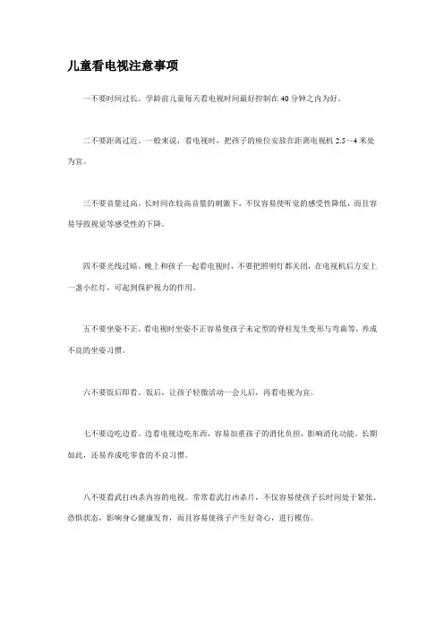 儿童看电视注意事项