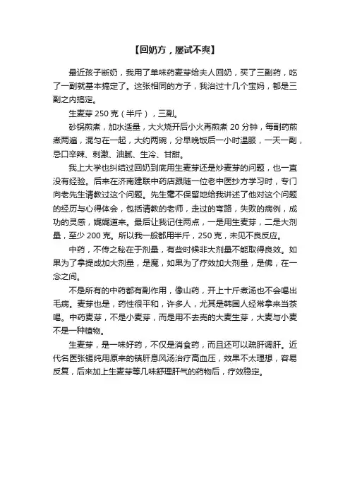 【回奶方，屡试不爽】