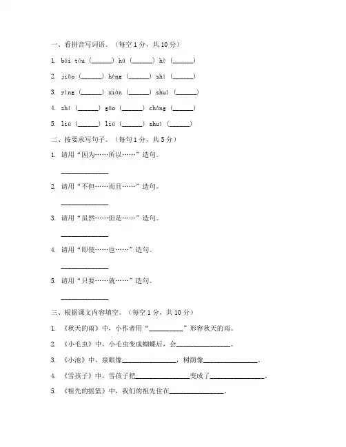 三年级上期中测试卷语文北师大