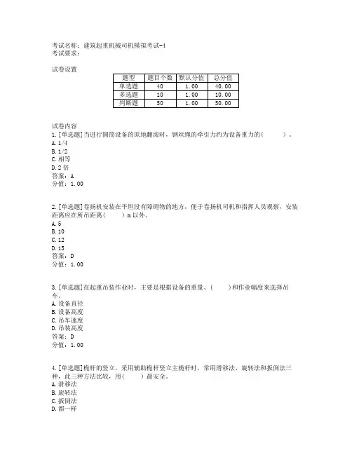 建筑起重机械司机模拟考试