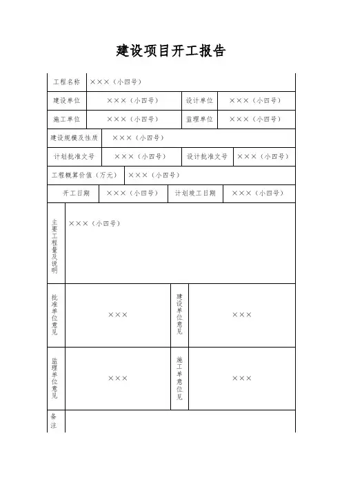 报验申请表