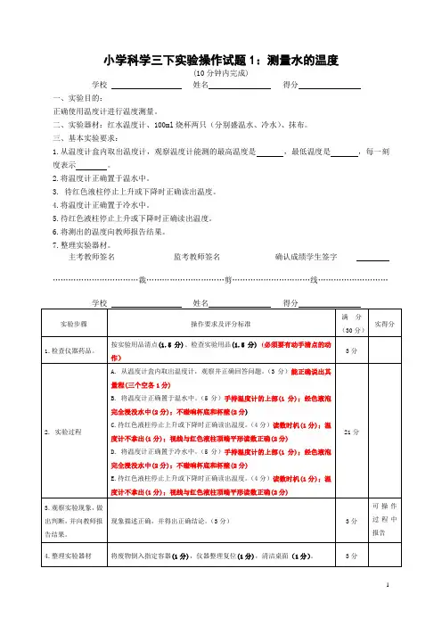 小学科学实验抽考注意事项