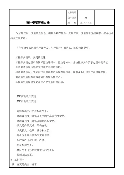 设计变更管理办法