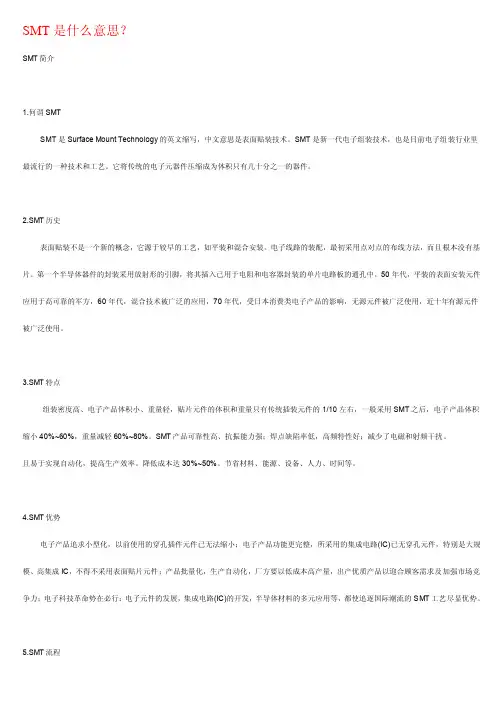SMT是什么意思？