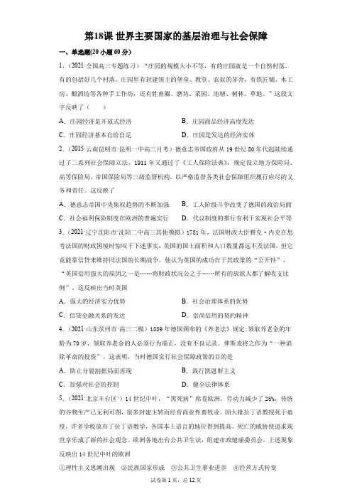 高中历史选修一 第18课世界主要国家的基层治理与社会保障   能力提升卷(word版含解析)