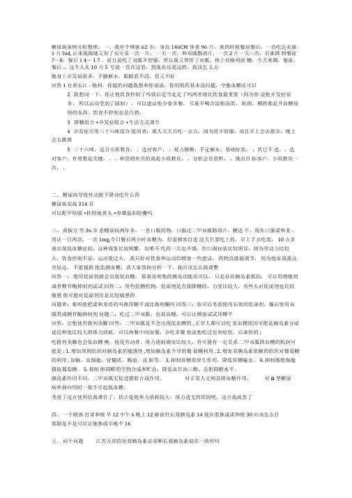 糖尿病案例分析整理