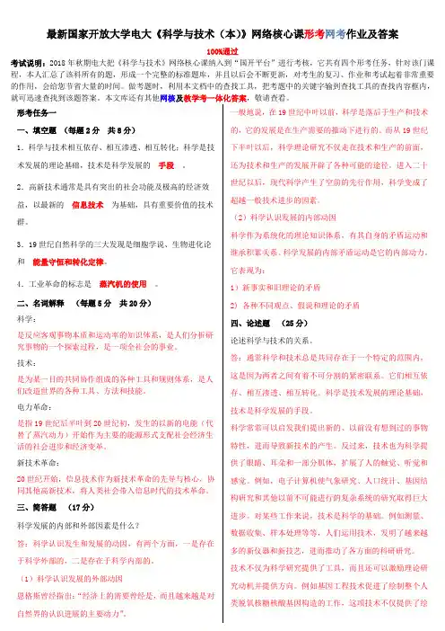 2020年国家开放大学电大考试《科学与技术(本)》网络核心课形考网考作业及答案