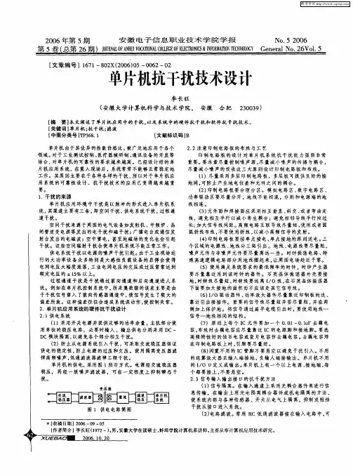 单片机抗干扰技术设计