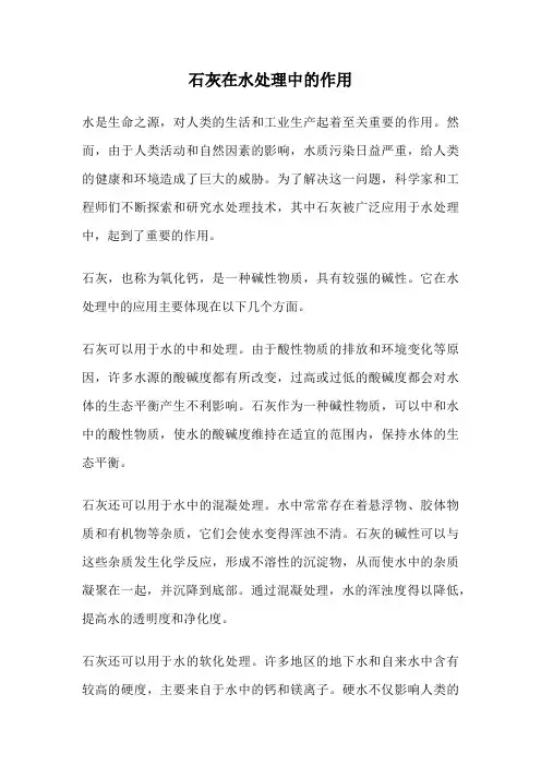 石灰在水处理中的作用