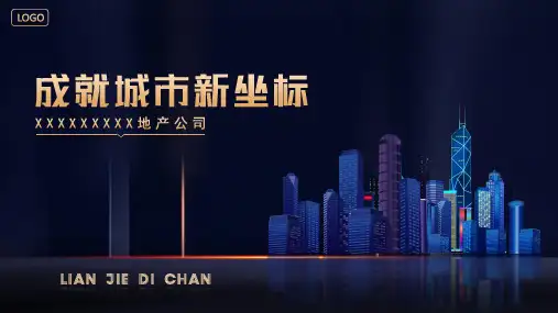 房地产公司企业宣传公司简介招商加盟创意PPT模板