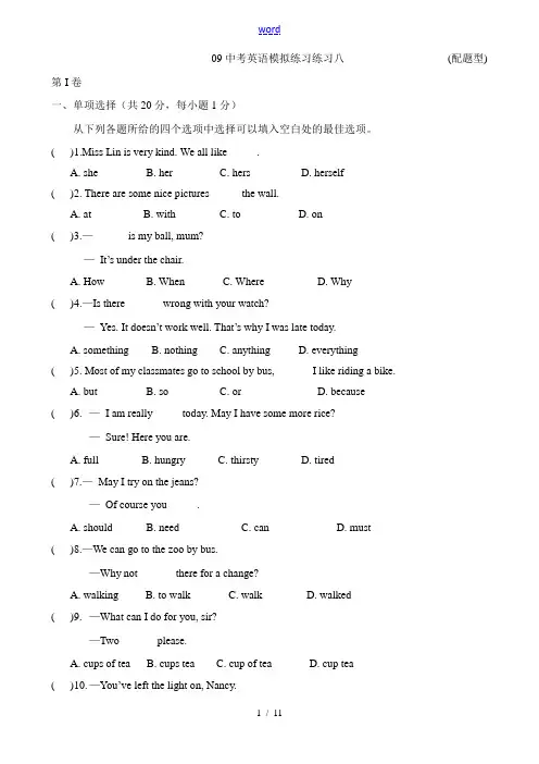 2009年北京市中考英语模拟练习(8)含参考答案