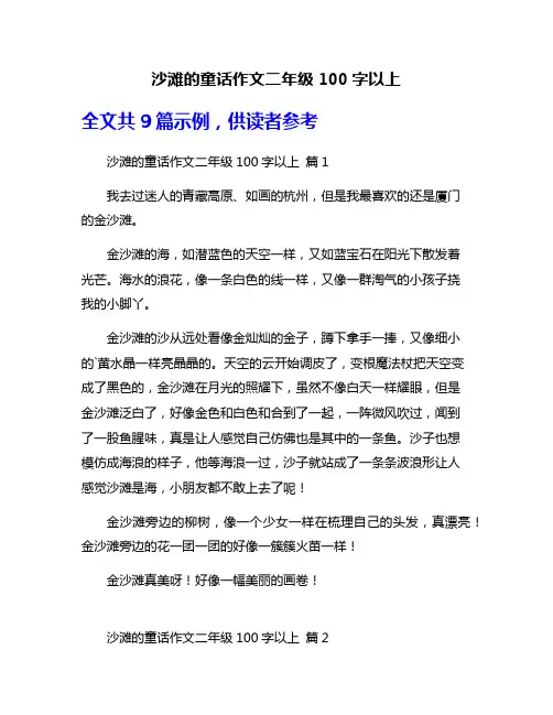 沙滩的童话作文二年级100字以上