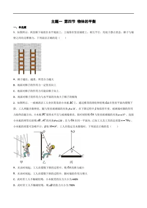 第四节 物体的平衡 精选习题