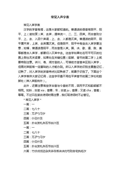 常见入声字表