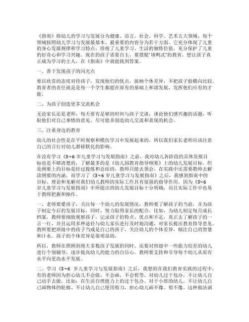 《3-6岁儿童学习与发展指南》读后感【优秀7篇】