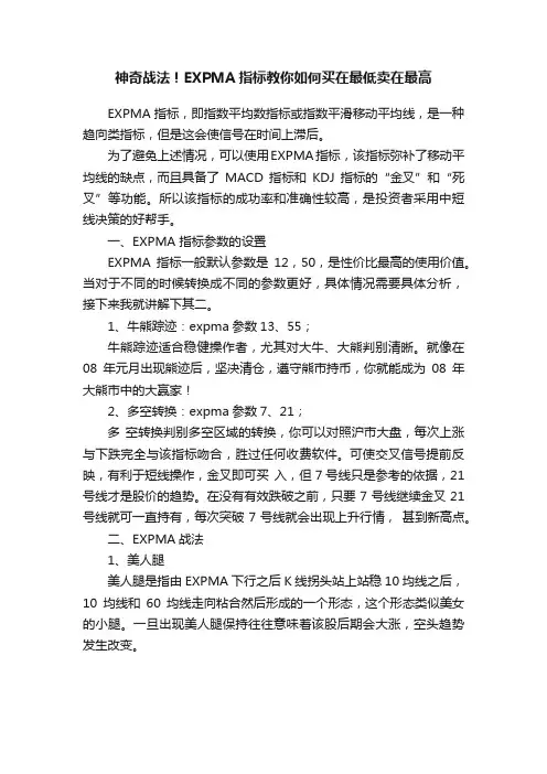 神奇战法！EXPMA指标教你如何买在最低卖在最高