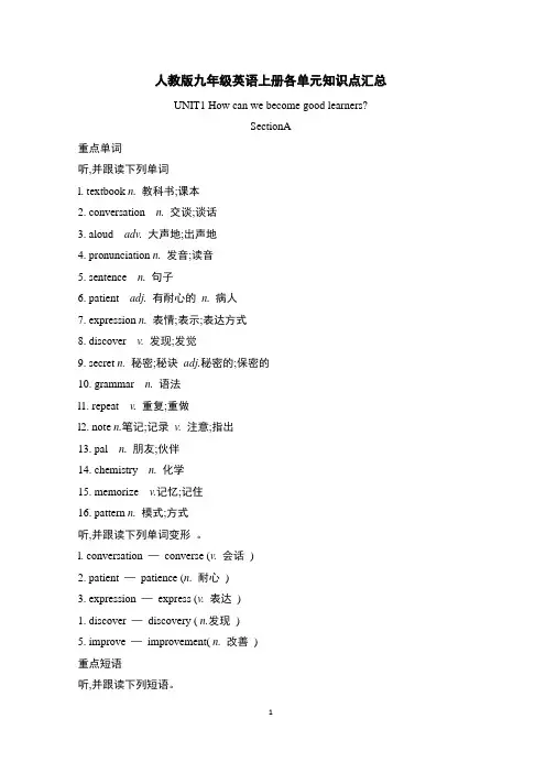 人教版九年级英语上册各单元知识点汇总