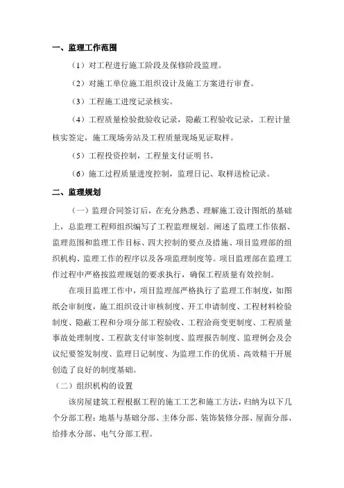 监理工作报告内容