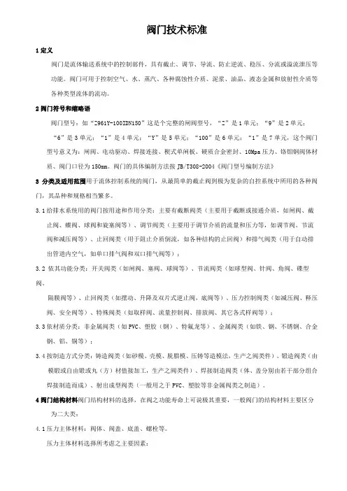 阀门技术标准