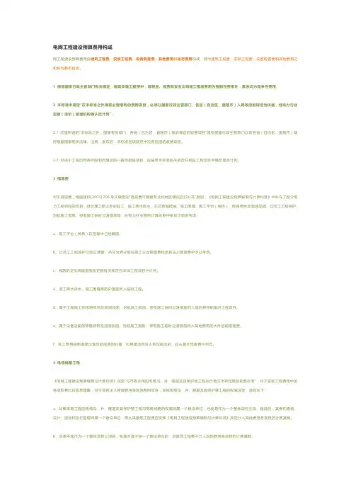 电网工程建设预算费用构成