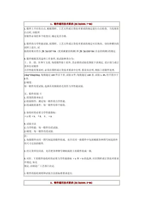 锻件通用技术要求