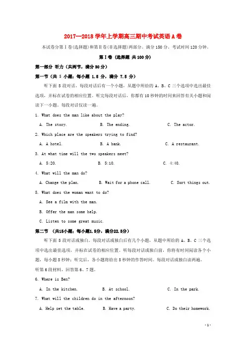 2018届高三英语上学期期中试题A卷