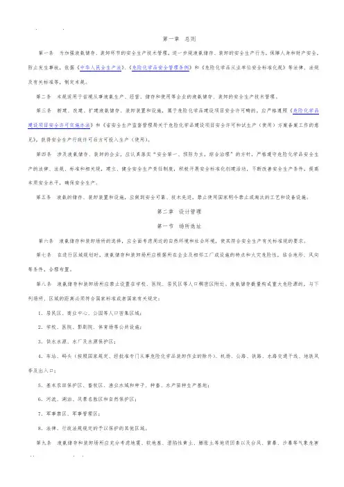 液氨储罐规范要求内容