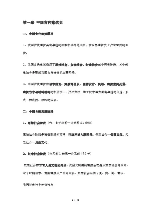 中国建筑史(第六版)