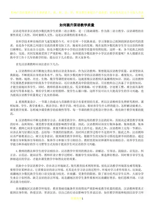 如何提升国语教学质量