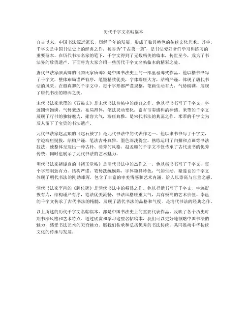 历代千字文名帖临本