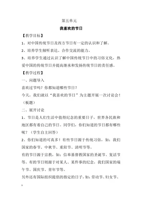 我喜欢的节日