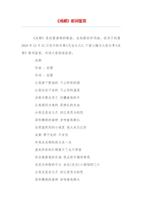 《成都》歌词鉴赏