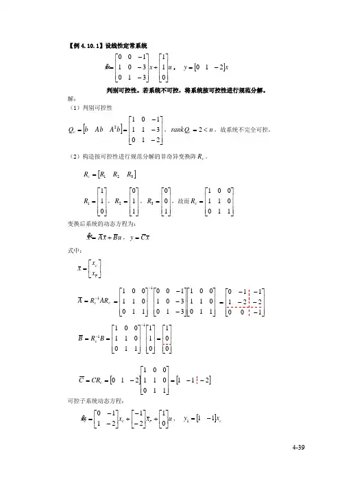 第四章线性系统的可控性和可观性4