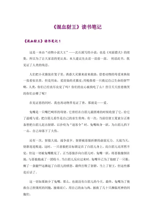 《混血豺王》读书笔记