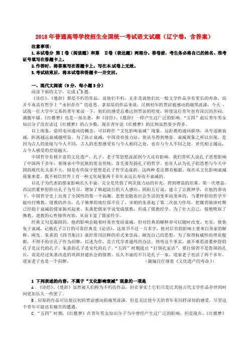 最新-2018年普通高等学校招生全国统一考试语文试题辽宁卷含答案 精品001