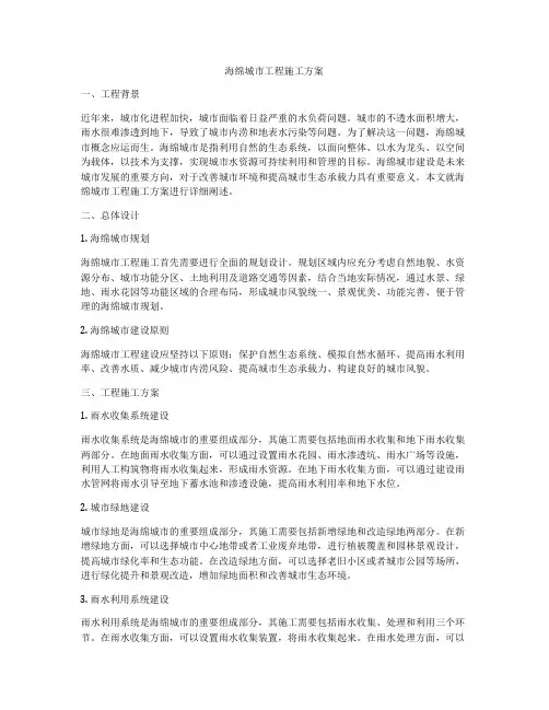 海绵城市工程施工方案