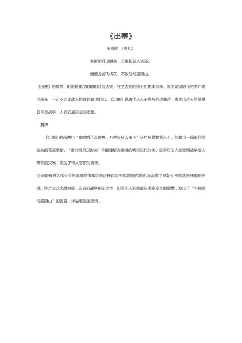 古诗出塞的意思