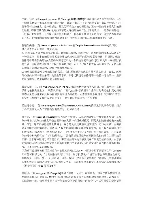 马赫主义哲学术语(4)