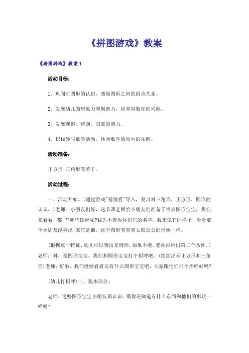 《拼图游戏》教案