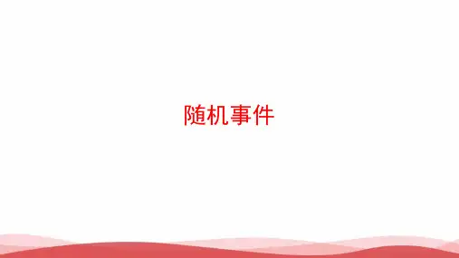 初中数学《随机事件》公开课优质课PPT课件