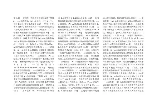 吉林省八大员考试(试题20套)材料员