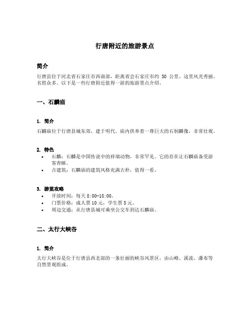 行唐附近的旅游景点