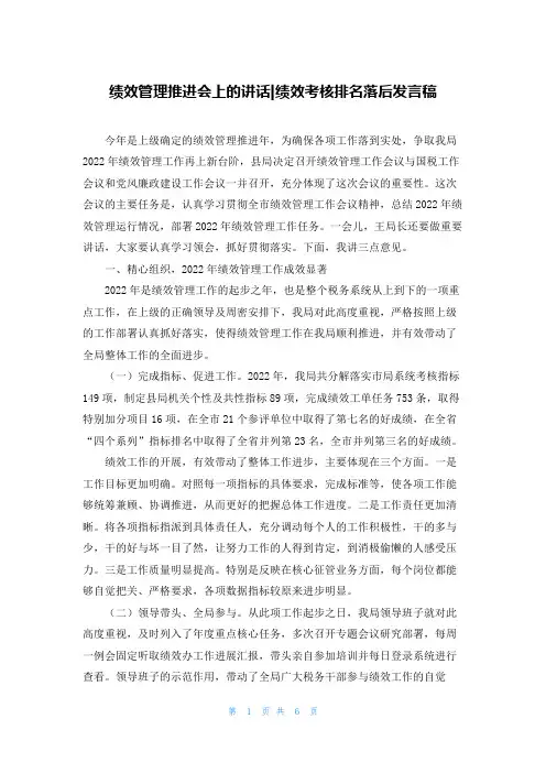 绩效管理推进会上的讲话-绩效考核排名落后发言稿