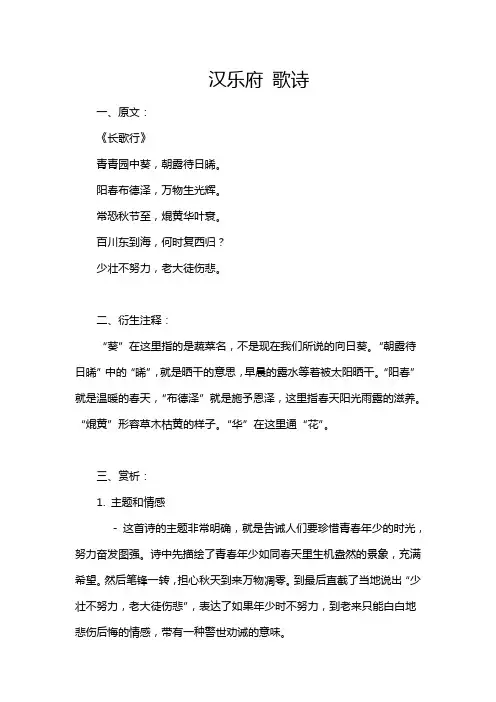 汉乐府 歌诗
