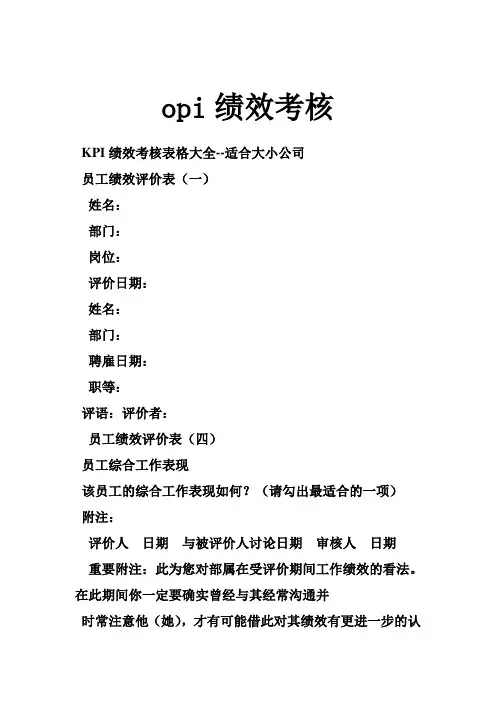 opi绩效考核