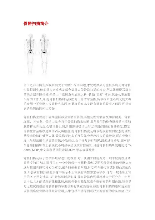 骨骼扫描简介