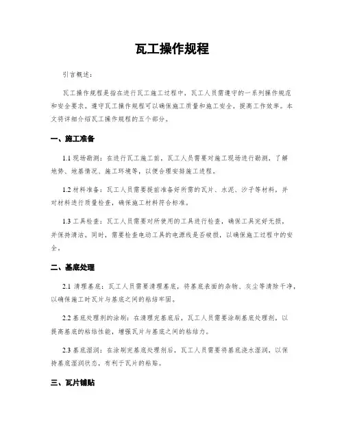 瓦工操作规程