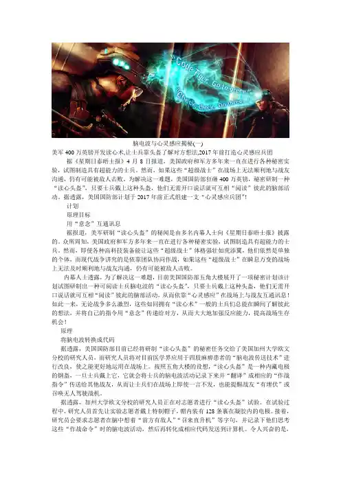 脑电波与心灵感应揭秘(一)